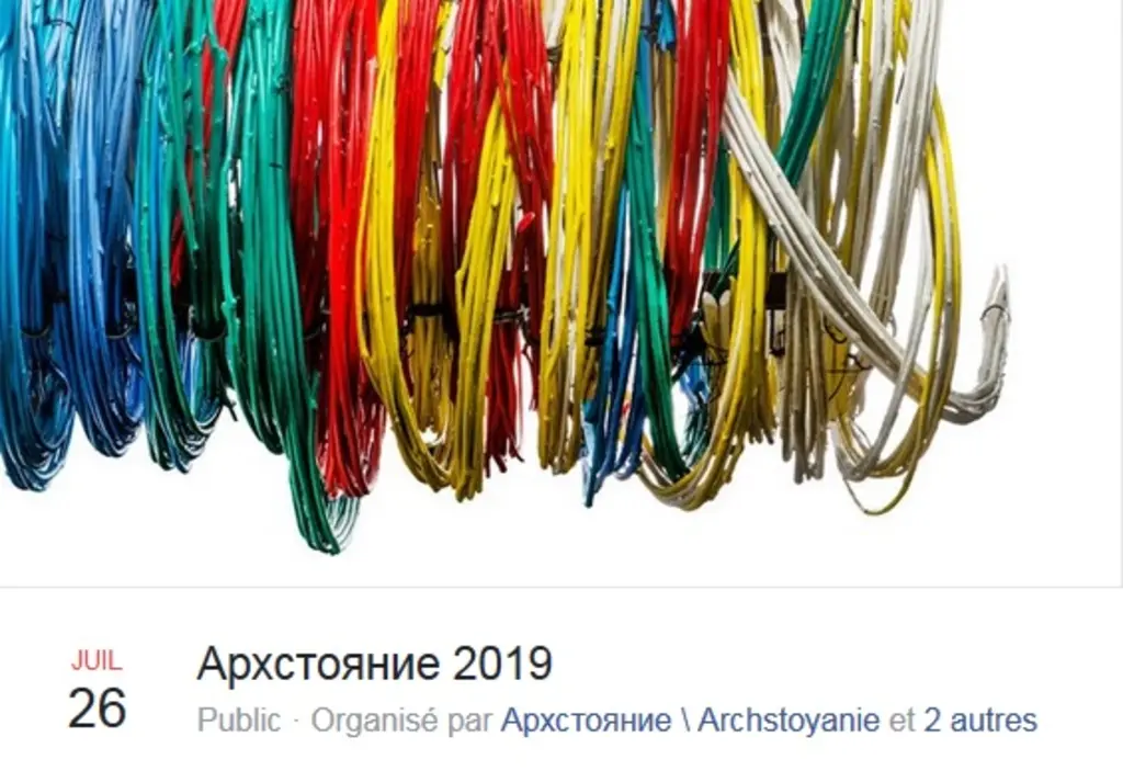 Facebook Event Архстояние 2019